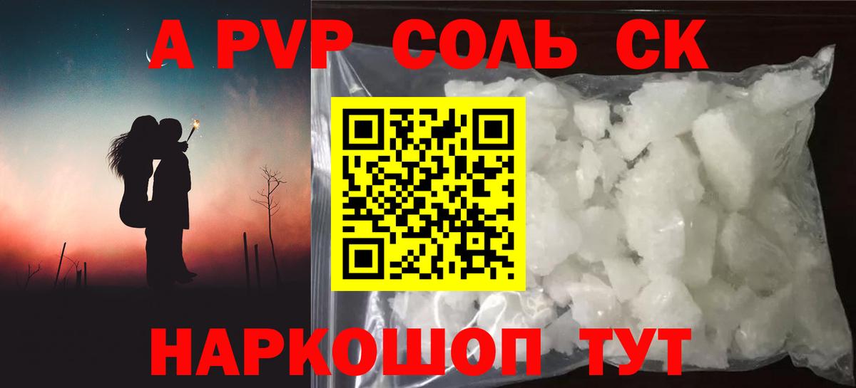 Альфа ПВП крисы CK Миллерово