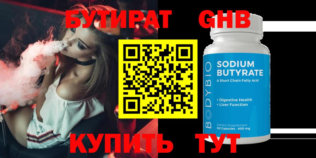 БУТИРАТ бутандиол Миллерово