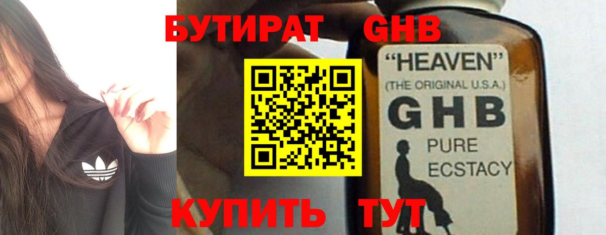 БУТИРАТ GHB  Вход с VPN  БУТИРАТ  Миллерово 