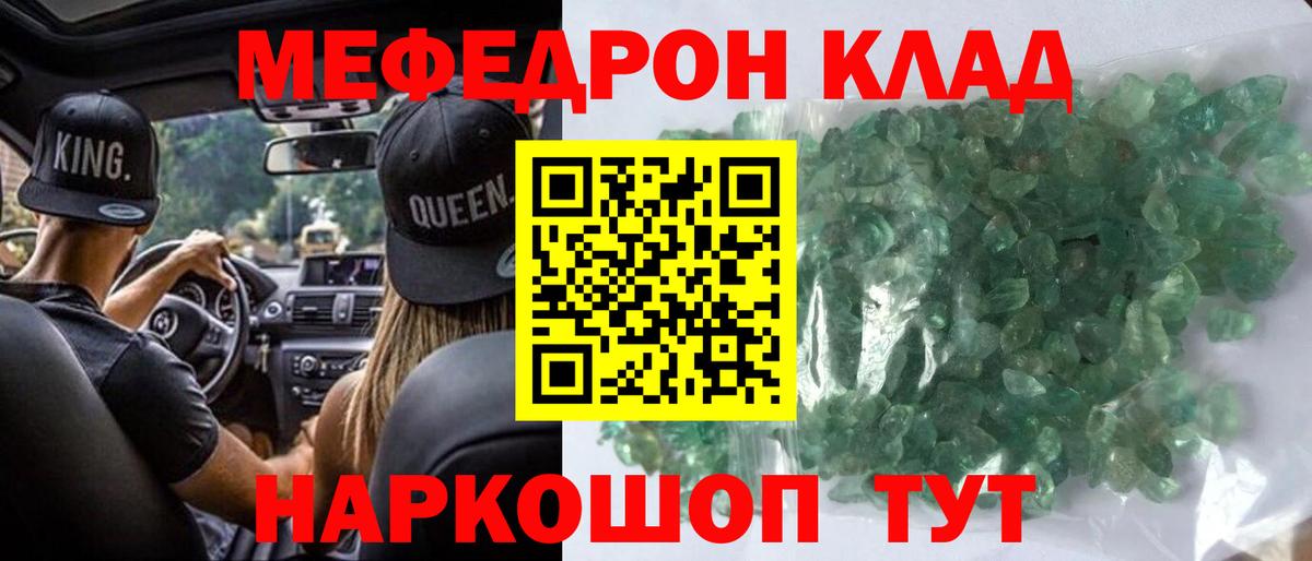Меф мяу мяу кристаллы Миллерово